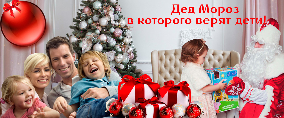 Дед мороз на новый год